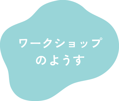 アトリエのようす